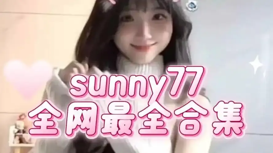 《Sunny77》