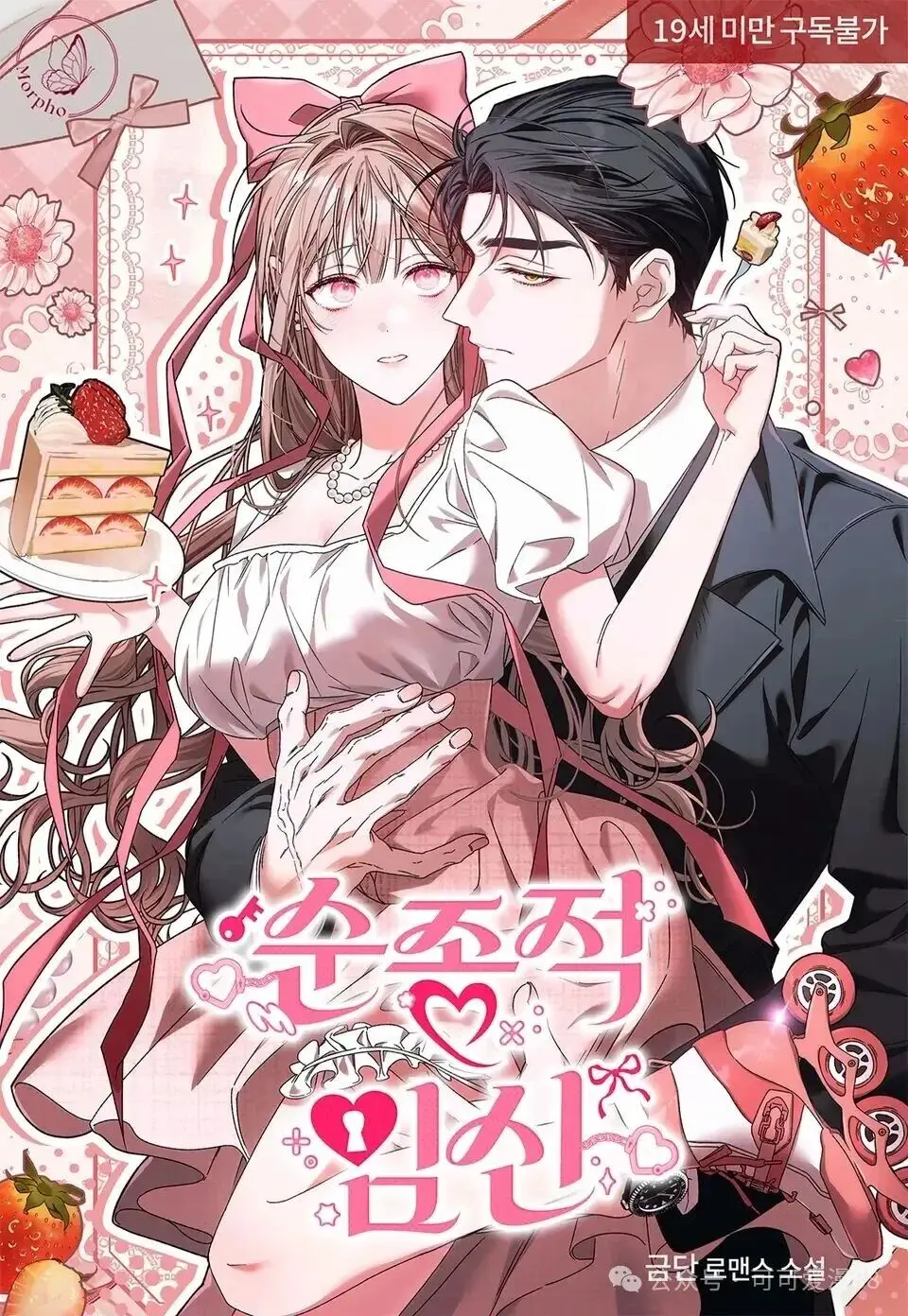 《顺从怀孕》