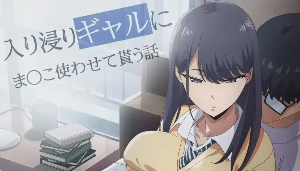 《泡在我家的辣妹》