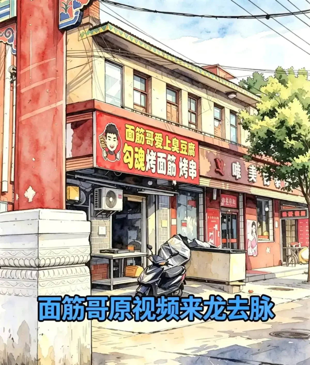 《河北安平面筋哥丈母娘事件》