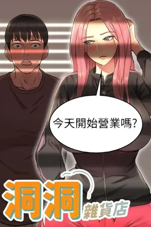 《洞洞杂货铺》