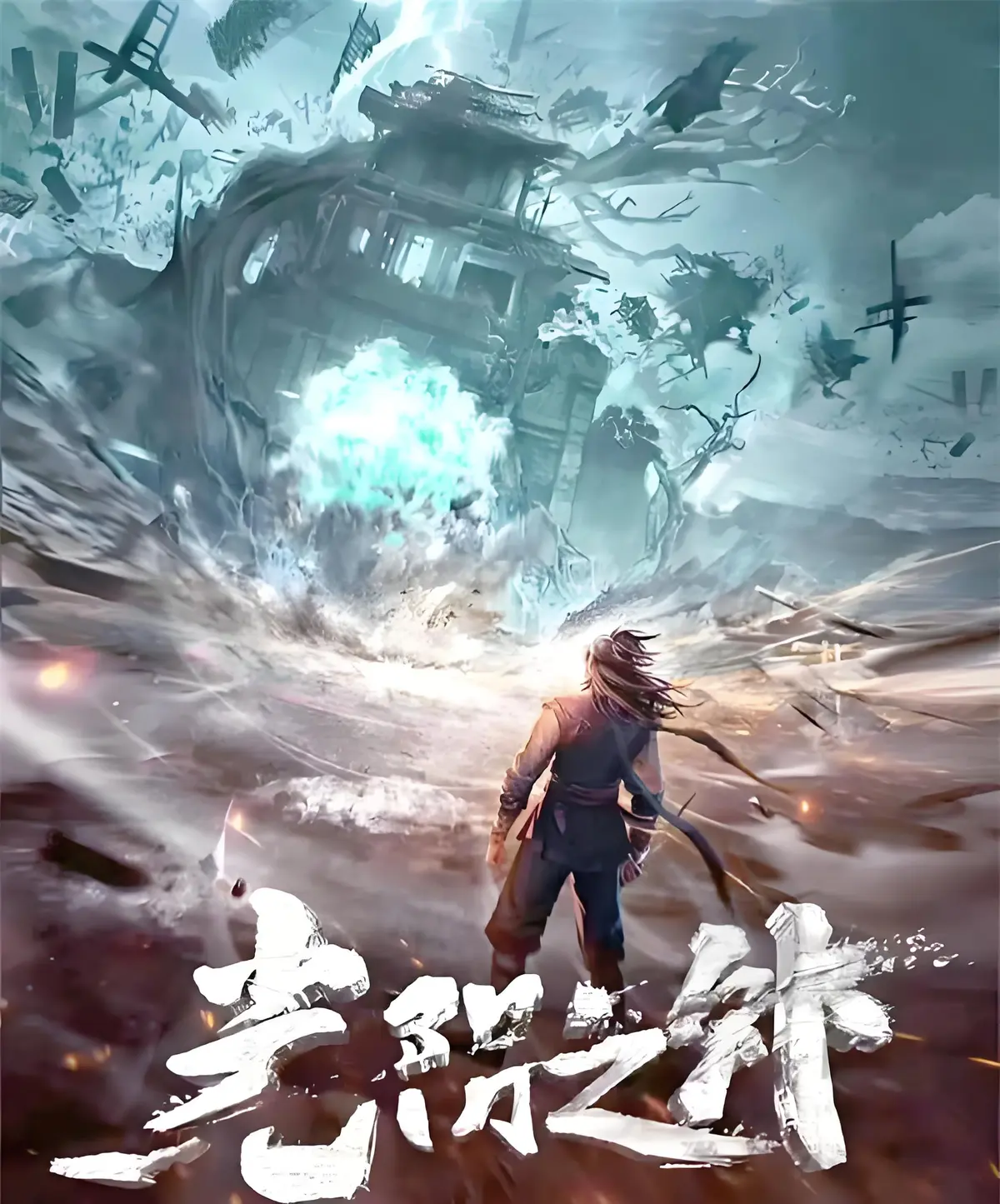 《光阴之外》